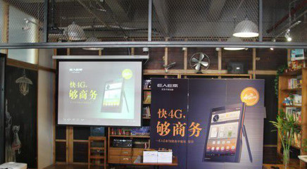 E人E本发布全球首款4G商务平板T8 北京网络解析与商务移动办公新纪元