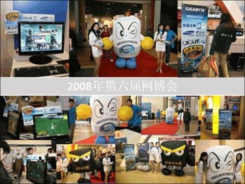 网博会的硬核底色 2008年技嘉超耐久3如何在北京定义“稳定”