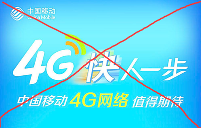 北京移动网络突发无信号无网络问题，你“中标”了吗？