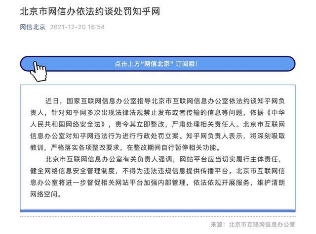 依法治网的重要一步 从北京网信办约谈看平台责任落实