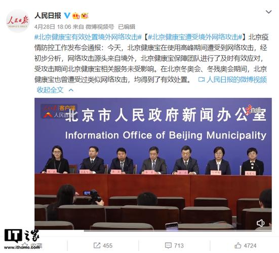 北京健康宝遭境外网络攻击 高峰期的安全考验与应对