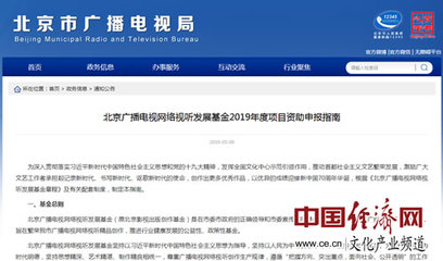 北京广播电视网络视听发展基金重点支持五大方向作品